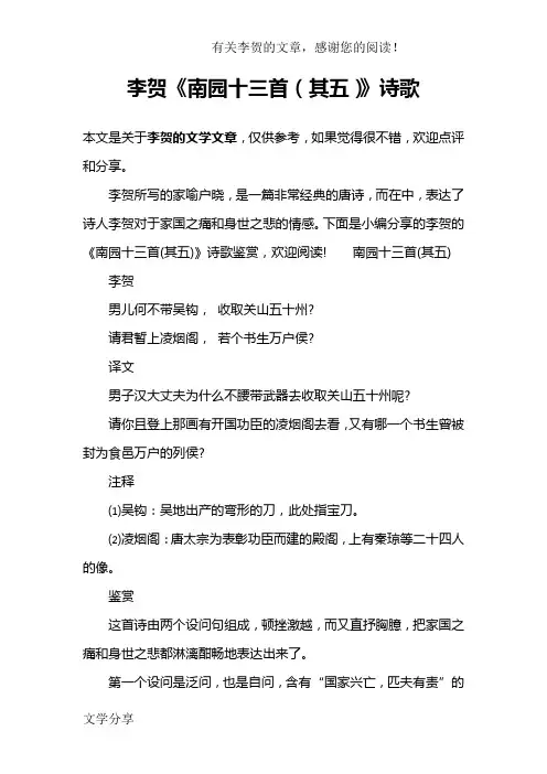 李贺《南园十三首(其五)》诗歌