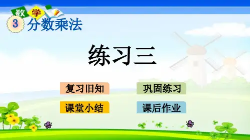 北师大版小学数学五年级下册3.8练习三PPT课件
