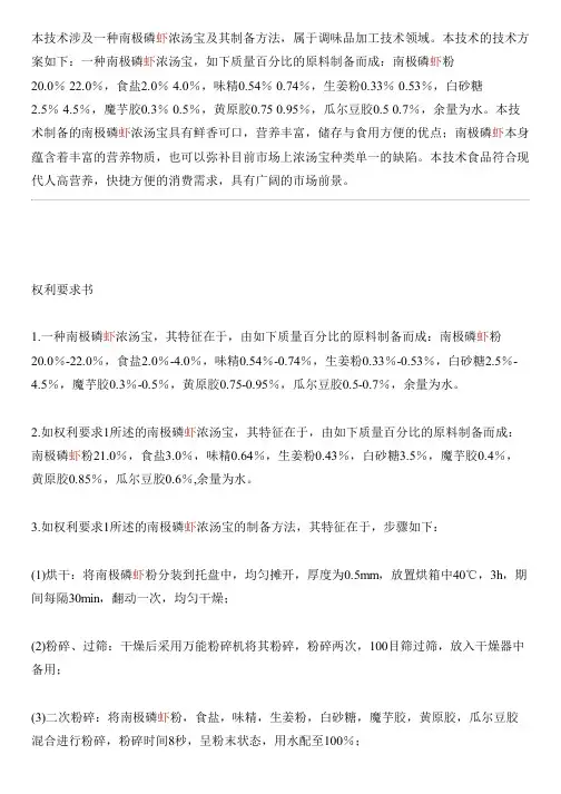 南极磷虾浓汤宝及其设备制作方法与相关技术