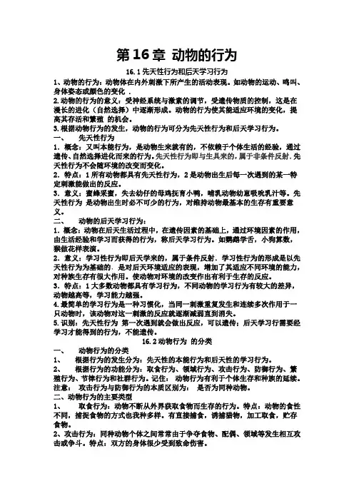 第16章 动物的行为