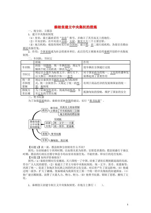 秦始皇建立中央集权的措施