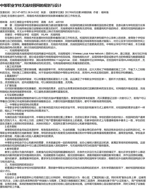 中等职业学校无线校园网的规划与设计