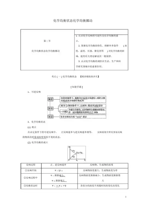 通用版2020版高考化学一轮复习第七章第二节化学平衡状态化学平衡移动学案含解析
