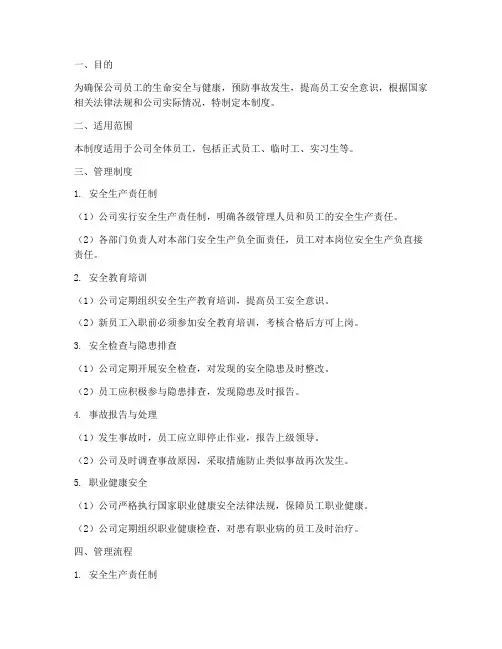 员工健康安全管理制度及流程