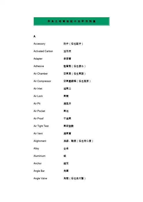 给排水类英文词汇