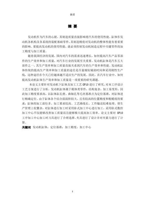 发动机缸体机加工工艺夹具的研究方案设计分析毕业论文