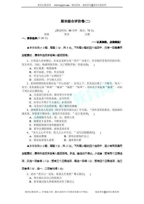七年级政治第一学期期末综合评价卷(二)(含答案)