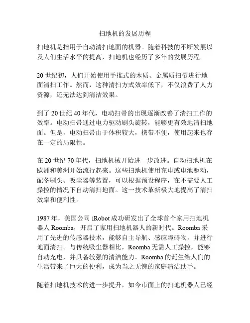 扫地机的发展历程
