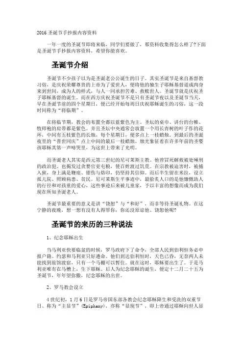 圣诞节手抄报内容资料