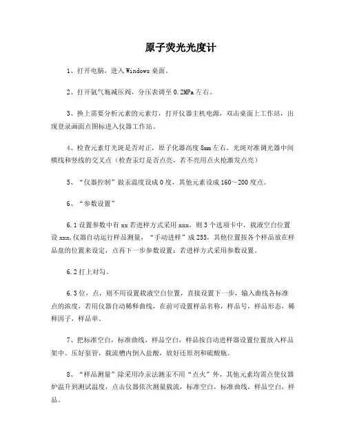 原子荧光光度计操作标准