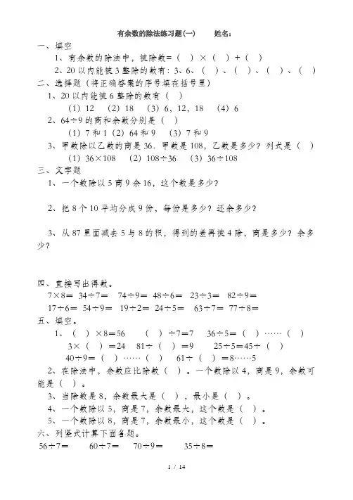 苏教版小学数学二年级下册有余数的除法单元测试