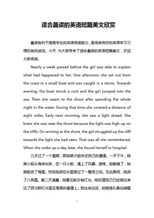 适合晨读的英语短篇美文欣赏