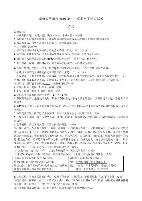 湖南省岳阳市2019年中考语文试卷(附答案)