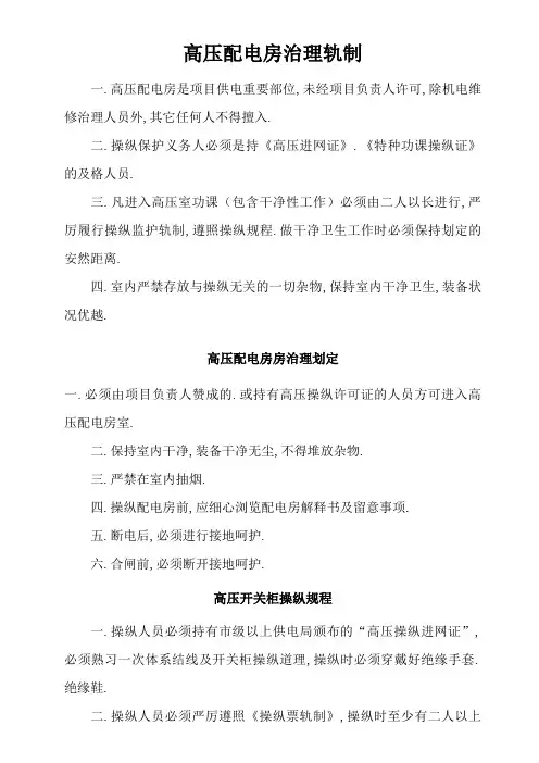 物业设施设备房管理制度及操作规程