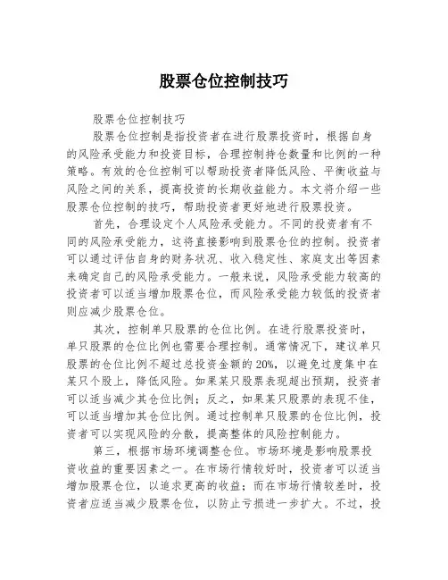 股票仓位控制技巧