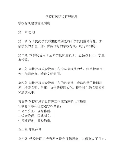 学校行风建设管理制度