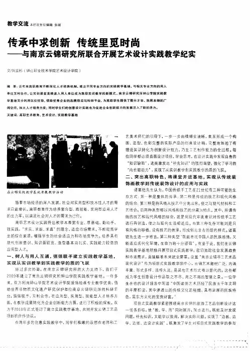 传承中求创新  传统里觅时尚——与南京云锦研究所联合开展艺术设计实践教学纪实