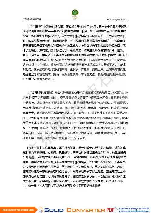 广东铁皮石斛巨献(二)——种植技术详细
