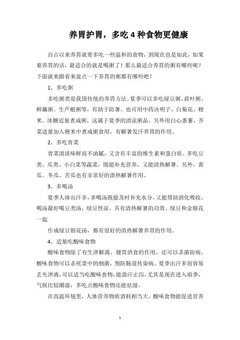 养胃护胃多吃4种食物更健康