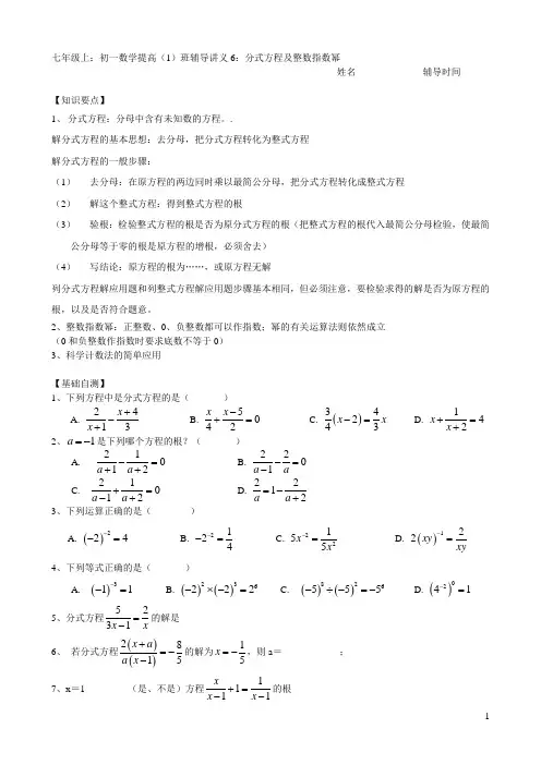 讲义6：分式方程