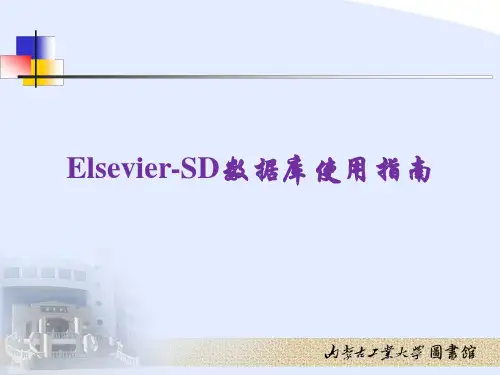 Elsevier-SD数据库使用指南