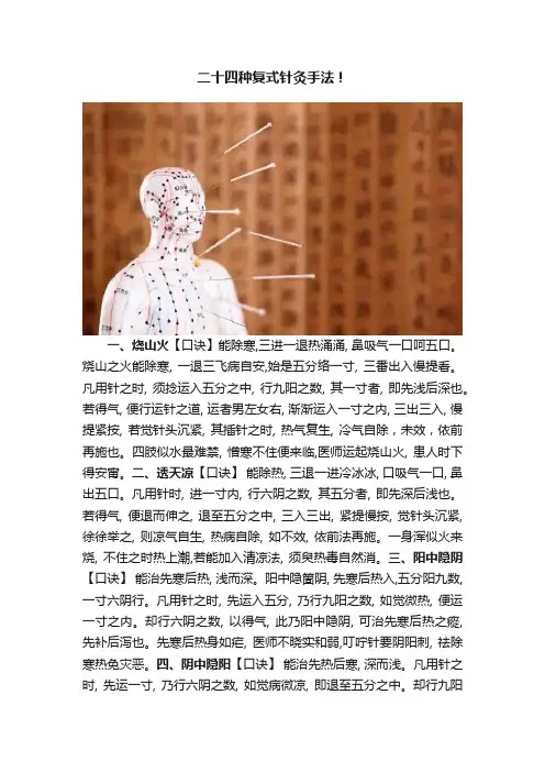二十四种复式针灸手法！