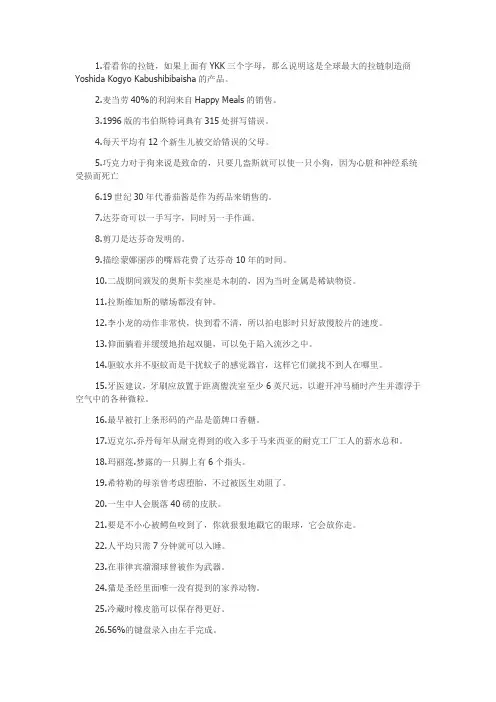 你不知道的90个冷知识