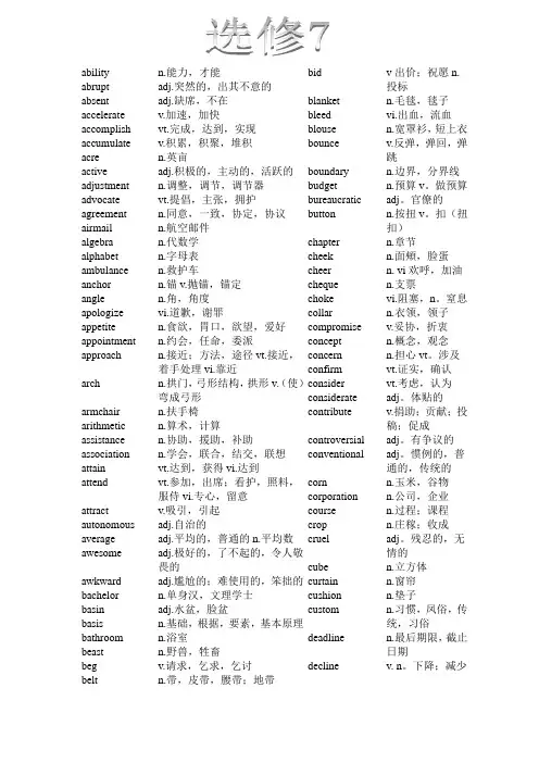 外研版高中英语选修7精选必备单词