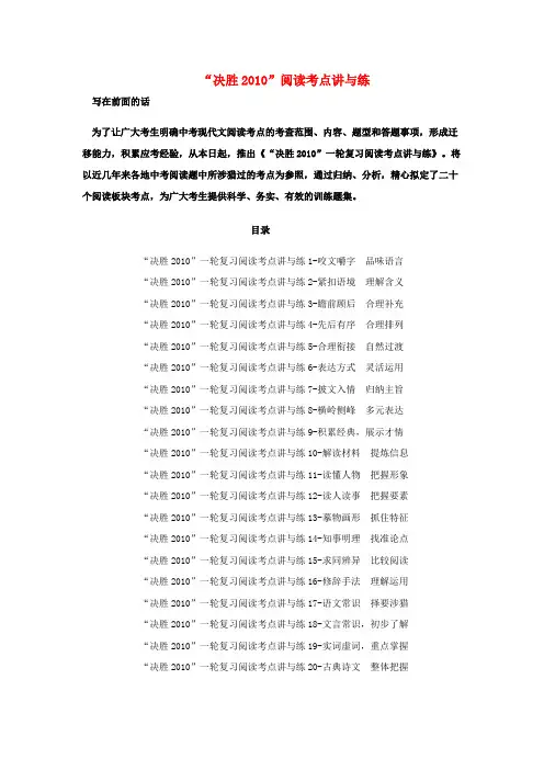 “决胜”初中语文一轮复习阅读考点讲与练1-咬文嚼字 品味语言