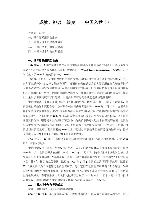 入世十年