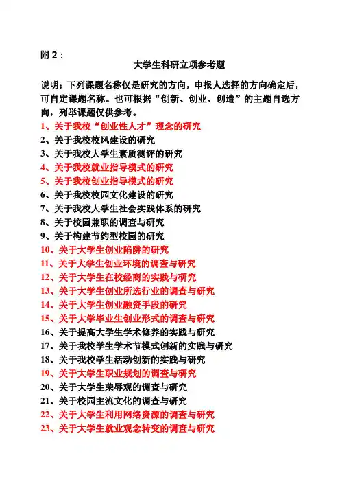 大学生科研立项参考题1
