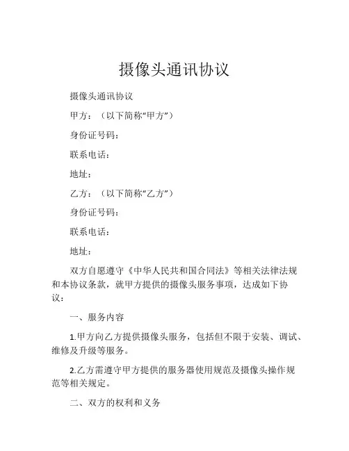摄像头通讯协议