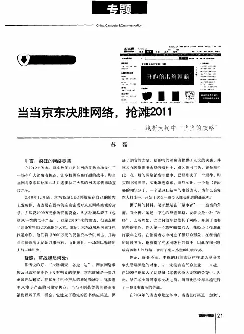 当当京东决胜网络