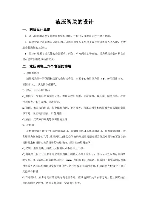 阀体设计
