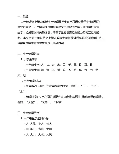 二年级语文上册人教版生字组词