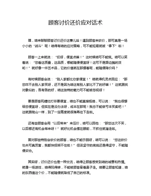 顾客讨价还价应对话术