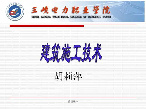 地基处理与基础工程