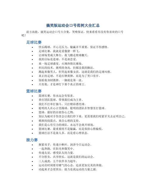 搞笑版运动会口号范例大全汇总