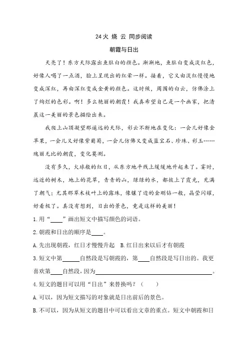 最新人教部编版三年级语文下册 24火烧云 课外同步阅读(附答案)