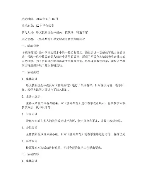 驿路梨花教研活动实录