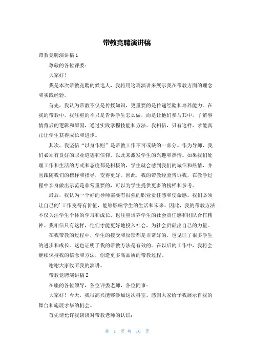 带教竞聘演讲稿