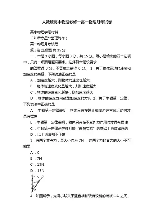 人教版高中物理必修一高一物理月考试卷