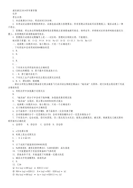 上海市浦东新区2015届高三4月教学质量检测化学试卷.pdf