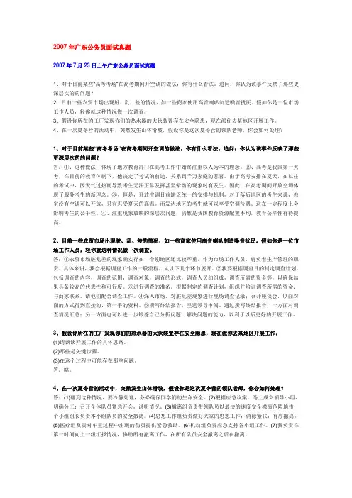 广东公务员面试2007年真题