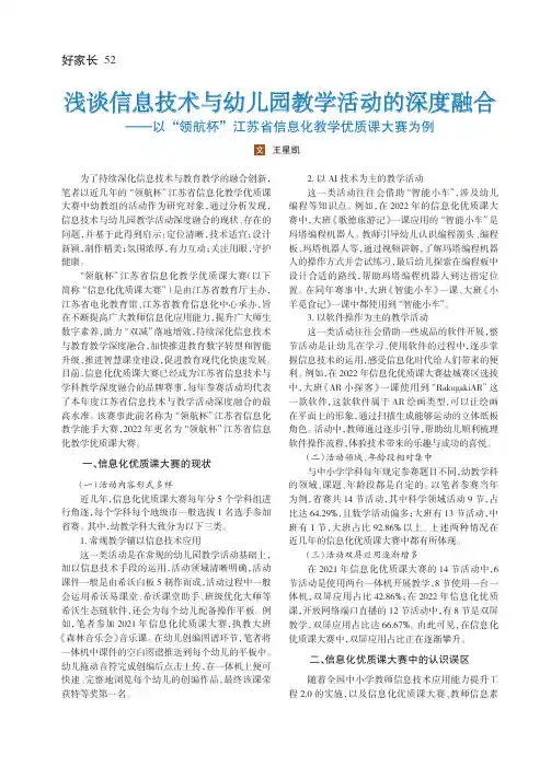 浅谈信息技术与幼儿园教学活动的深度融合——以“领航杯”江苏省信息化教学优质课大赛为例