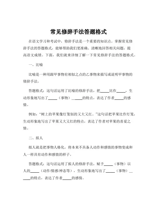 常见修辞手法答题格式