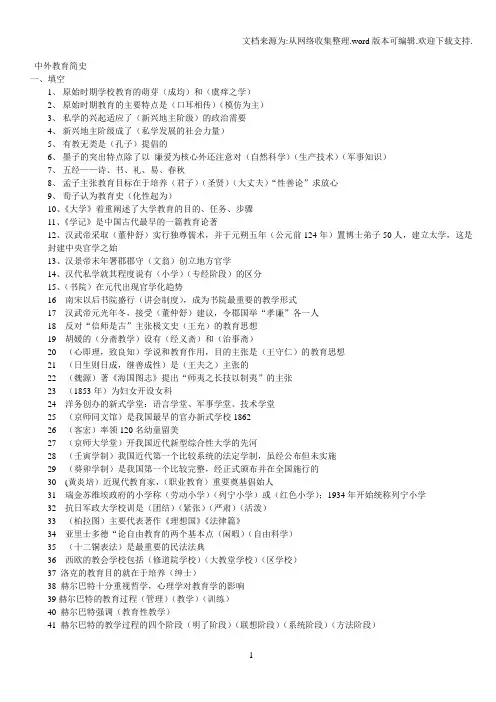 中外教育简史习题