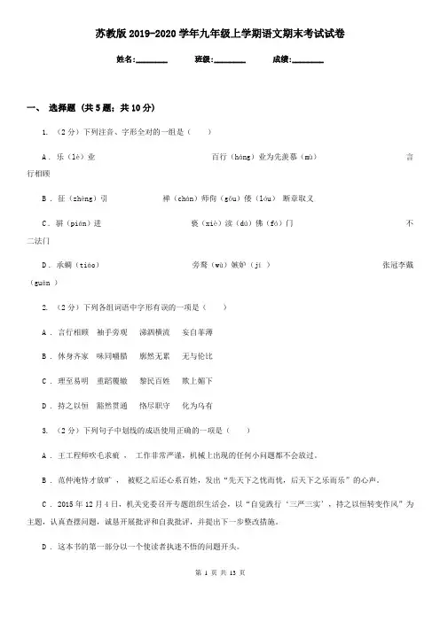 苏教版2019-2020学年九年级上学期语文期末考试试卷