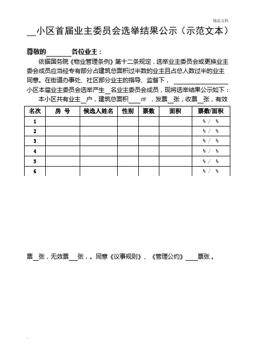 业主委员会选举结果名单公示