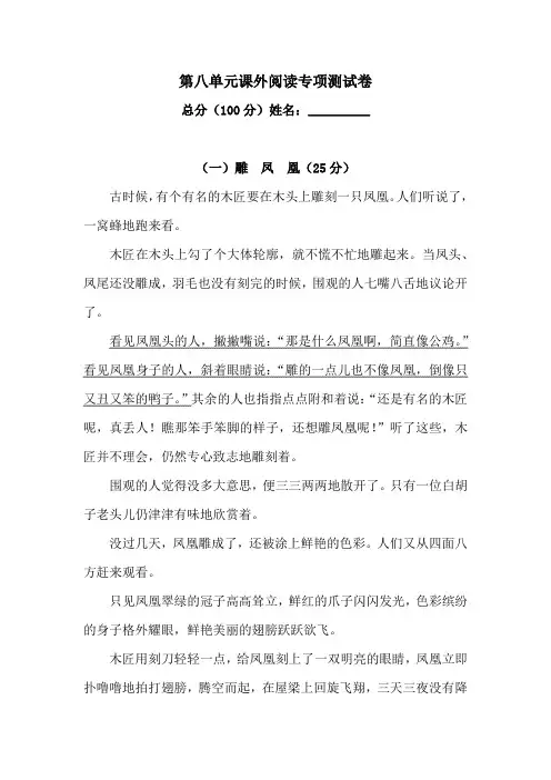 【精品】人教部编版四年级语文上册第八单元课外阅读专项测试卷(含答案)